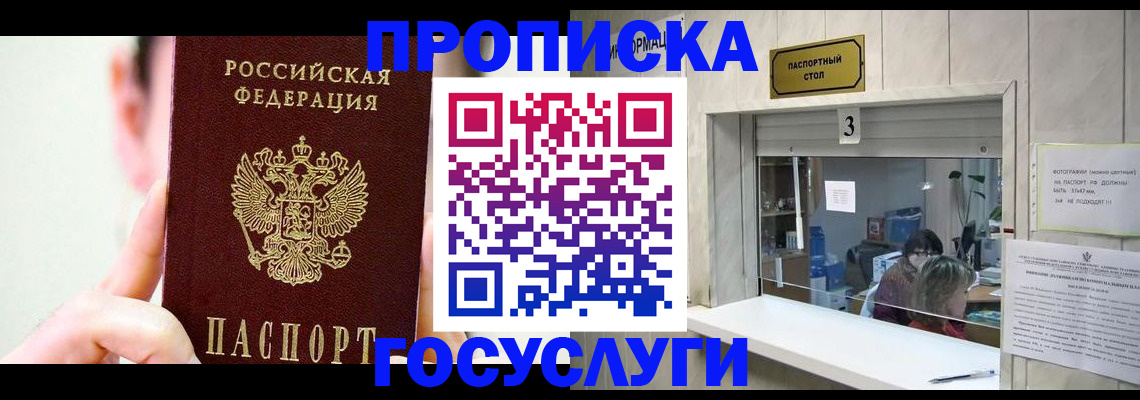 временная регистрация недорого в Ачинске