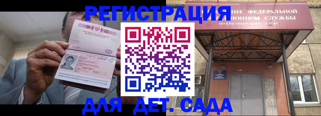купить прописку в Ачинске