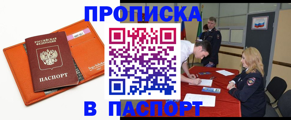 прописка для работы в Ачинске