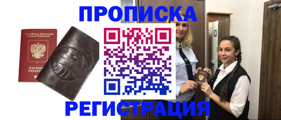 прописка паспорт в Ачинске